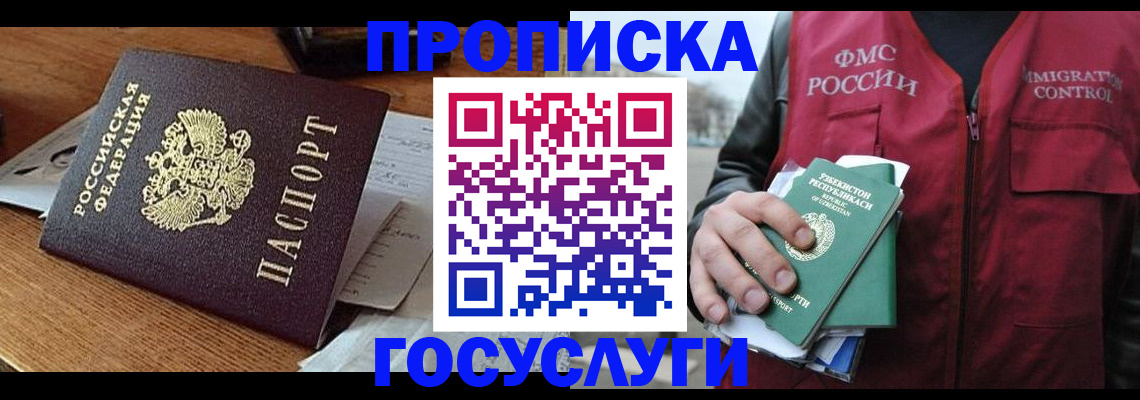 временная регистрация купить в Михайловске