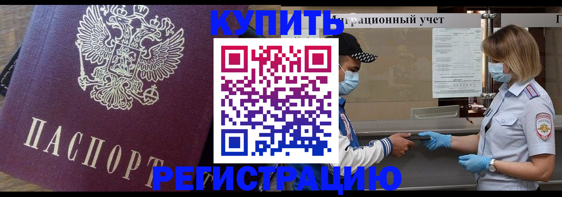 прописка штамп в Михайловске