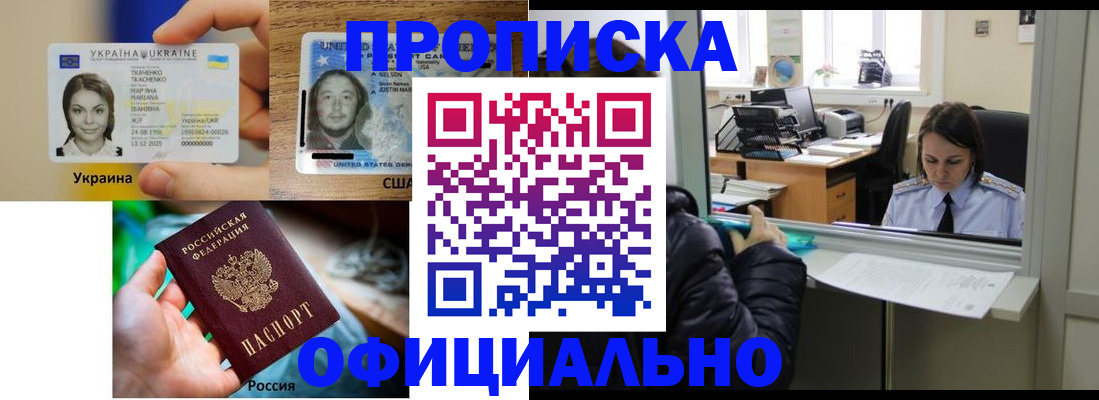 временная регистрация купить в Михайловске