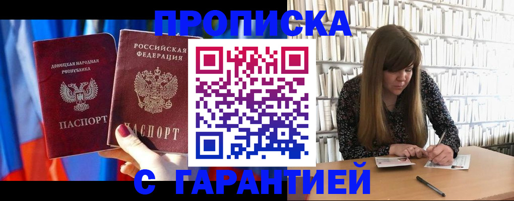 прописка гарантия в Михайловске
