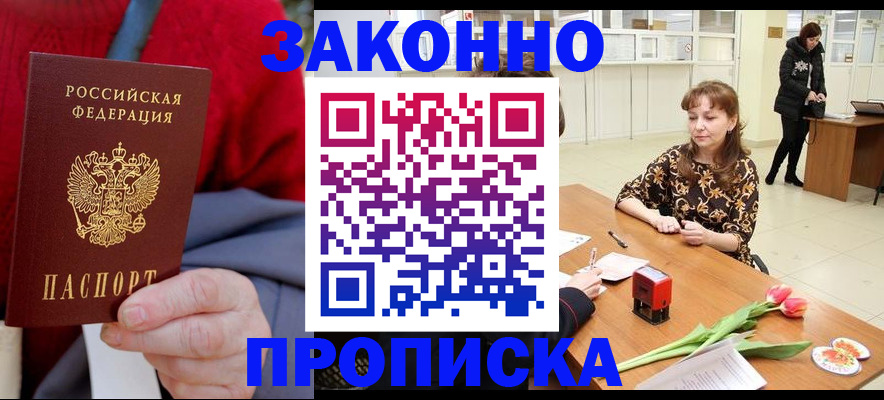 временная регистрация для всех в Михайловске