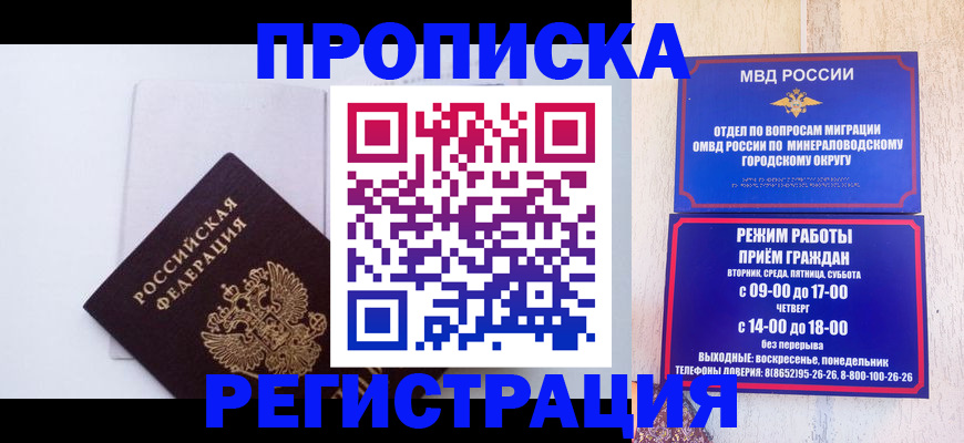 миграционный учет в Михайловске