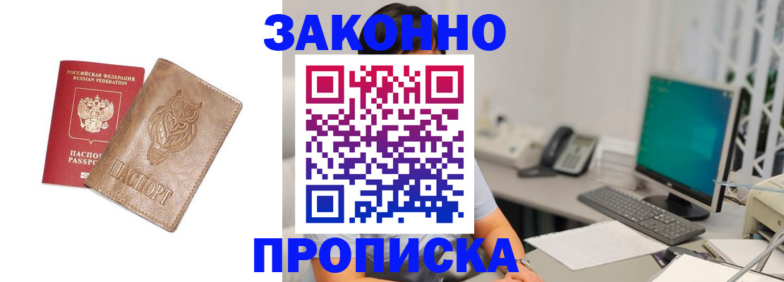 прописка в квартире в Михайловске